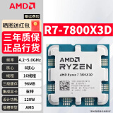 AMD锐龙CPU/R5/R7/R9/5700x3d/9700x/9800x3d盒装台式电脑散片处理器 R7 7800X3D 【全新散片】