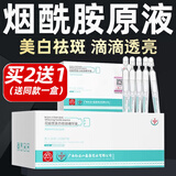 BEAUTY NOTES白云山 烟酰胺原液次抛美白淡斑精华液水溶斑油祛斑精华15ml