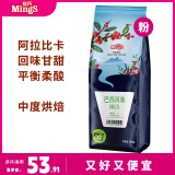 铭氏（Ming's）巴西风味咖啡粉 精选阿拉比卡豆研磨手冲拿铁黑咖啡500g 中度烘焙