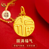 中国黄金黄金吊坠女士足金项链福字吊坠送老婆生日节日三八妇女节礼物妈妈 足金吊坠【约1.03g】+S925链 福来运转