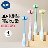 葆氏儿童牙刷3D三面洞软毛3-6-12岁小刷头换牙期口腔清洁牙刷4支套装