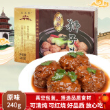 五亭桥狮子头原味240克扬州狮子头四喜丸子大肉丸方便速食熟食