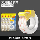 得力（deli） 透明小胶带小号胶布学生手撕胶纸窄胶条小胶带学生办公用品含便携切割器胶布手撕手工胶带 12mm宽（3个切割器+6卷胶带）