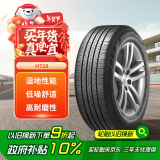 韩泰（Hankook）轮胎/汽车轮胎 195/65R15 91H H728 适配现代悦动/福克斯/马自达3