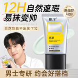 BUV男士专用素颜霜自然遮瑕遮痘印美白提亮祛痘乳液隔离BB霜懒人面霜