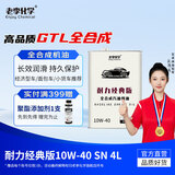 老李化学全合成机油10W40汽车发动机机油润滑油汽车机油  SN 4L 官方 耐力经典版10W-40