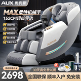 奥克斯家用按摩椅太空舱2025全身按摩十大品牌双SL超长导轨全自动零重力电动机械手多功能送国庆中秋礼物 白灰【MAX机械手+体型检测+中控+语音+氛围灯】