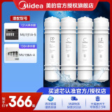 美的净水器滤芯适用MU136A-4，MU131A-5、MRC1686A-50G、MRC1795A-75G、MRC1592A-50G、M6系列- 全套-适用MU131A-5、MU136A-4