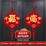 乔迁之喜中国结挂饰福字挂件入户门搬家新年高档客厅背景装饰门贴 【福字平安+招财进宝】带挂钩 总宽约39cm*总长约89cm