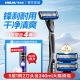 英吉利剃须刀手动刮胡刀男士5层剃须刀片旅行便携防刮伤刮毛刀胡须刀剃须泡沫 1刀架2刀头+240ml须泡