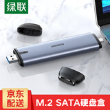 绿联M.2 NVMe移动硬盘盒 M2硬盘盒SATA硬盘盒NGFF Type-C固态硬盘盒子适用笔记本电脑外接SSD机械硬盘 直插款【NGFF协议】USB/Type-C双接口