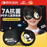 好视力 卡通真丝眼罩 儿童学生睡眠专用遮光夏季桑蚕丝午休睡觉 熊猫