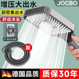 JOCBO【德国】淋浴花洒喷头增压喷淋头手持花洒家用浴室洗澡莲蓬花洒头 增压单花洒+1.5米防爆管+支架