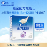 嘉宝（GERBER）PHW 部分水解乳清蛋白专业配方米粉付邮尝鲜装15g 6个月以上