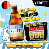 白熊（VEDETT） 精酿啤酒 330ml*24瓶  柑橘芳香 啤酒整箱装