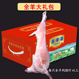 白云飘新鲜内蒙古全羊整只羊 生鲜羔羊肉 白条羊年货礼盒 可制礼卡 (精选草地羔羊)锡盟全羊20斤