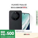 华为（HUAWEI）旗舰手机 Mate 60 12GB+512GB 雅丹黑超可靠玄武架构 鸿蒙智能手机