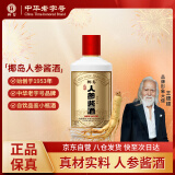 椰岛 人参酱酒陈酿 53度 100ml 单瓶装 小酒版