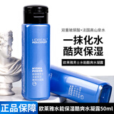 欧莱雅男士爽肤水补水保湿控油收缩毛孔紧肤平衡水水能保湿酷爽水凝露 水能保湿酷爽水凝露50ml
