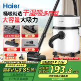 海尔（Haier）吸尘器家用宠物美缝工业开荒干湿两用大容量大吸力大功率桶式吸尘器HZ-T8101