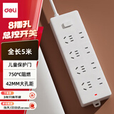 得力（deli）3C认证国标安全插座/插排/插线板/接线板/排插/拖线板 总控开关 儿童保护门 8位5米 18259