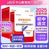 中公教育教资考试资料2025中学教师资格证考试用书初中高中职教资历年真题试卷预测卷教材：综合素质教育知识与能力 教资初中高中语文数学英语物理化学生物地理历史等中学各学科公共科目通用科目2024教资 初