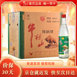 牛栏山 白牛二 瓶装酒 浓香风格 陈酿酒 整箱装 52度 500mL 12瓶 白牛二 整箱装