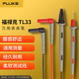 福禄克（FLUKE）TL33 万用表表笔 柔软硅胶绝缘测试线