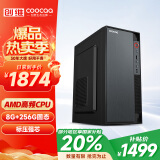 酷开 创维电脑 商用办公台式电脑主机（AMD3000G 8G 256GSSD 全国联保）