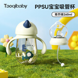 taoqibaby学饮杯鸭嘴杯PPSU宝宝吸管杯儿童水杯婴儿吸管奶瓶幼儿园防摔杯