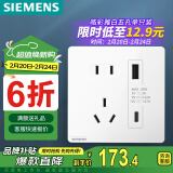 西门子开关插座面 10A五孔带20W(Type A+ C)USB插座 86型暗装 皓彩雅白