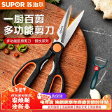 苏泊尔（SUPOR）厨房剪刀家用不锈钢多功能强力鸡骨头专用食品级食物杀鱼剪菜剪子 多功能剪刀+削皮刀(非原装)