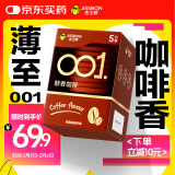 杰士邦避孕套超薄0.01隐形裸入醇香咖啡5只安全套套男女用计生情趣用品