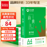 齐心（COMIX）齐心(Comix)尚典 70g A4 复印纸 打印纸 A4纸 500张/包 5包/箱（2500张） CB3174-5