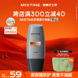 Mistine蜜丝婷新升级男士隔离防晒霜乳40ml 清爽不油腻学生军训spf50+