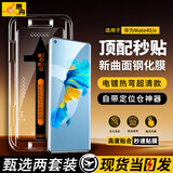 惠舟【秒贴2片装】华为手机钢化膜防窥无尘仓全屏保护膜适用 华为Mate40/Mate40e丨曲面屏 电镀超清款丨2套装
