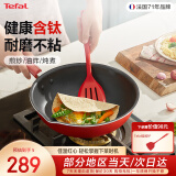 特福（Tefal）炒锅家用不粘锅佳温红心炒菜锅煎炒锅圆底锅电磁炉燃气灶通用炒锅 红心不粘煎炒锅【带盖】 28cm