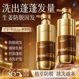韩方五谷防脱育发洗发水生姜洗头膏固发养发增发密发洗发露金榜第1