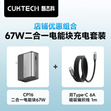 CUKTECH酷态科CP16二合一充电宝电能块67W氮化镓充电器+Type-C6A磁吸编织快充数据线1m