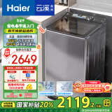 海尔（Haier）云溪波轮洗衣机全自动家用 10公斤 家电国家补贴 以旧换新 直驱变频 一级能效 双动力精华洗Plus6