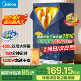 美的（Midea）【430L容量双层】干衣机家用婴儿衣物暖风烘衣机风干机32斤大承重内衣消毒烘干机HBGJ12A2