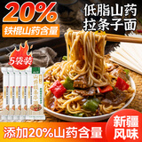 云山半 铁棍山药拉条子500g*5袋  新疆特色手工拉面挂面条手擀面