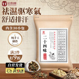 金泰康二十四味泡脚药包20g*30包 足浴瑶浴粉包红花老姜当归三伏天泡脚