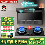 Haotaitai补贴大吸力自清洁变频抽油烟机家用一级能效顶侧双吸油烟机燃气灶厨房烟灶消热水器套装二三四件套 【烟灶二件套天】语音AY2X+九头非定时灶2199