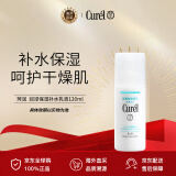 珂润（Curel）润浸保湿补水柔和乳液120ml呵护干燥敏感肌可用生日礼物送女友