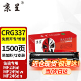 京呈337硒鼓适用佳能MF249dw打印机MF246dn/243d/240/MF236n墨盒233n CRG337 易加粉黑色硒鼓/1支装【1500页】