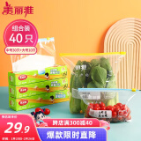 美丽雅 食品密封袋拉链大中号40只 加厚一次性冰箱冷藏保鲜透明自封袋