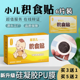 易羽儿积食贴宝宝儿童婴幼儿用品肚脐贴肠胃贴消食舌苔白厚口臭健脾胃 3盒积食贴+4盒脾胃贴