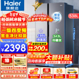 海尔（Haier）【24年新品】冰箱双开门538升对开门冰箱大容量家用一级双变频风冷无霜黑金净化以旧换新补贴 一级双变频+风冷无霜+黑金净化