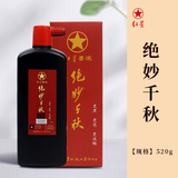 红星【红星墨汁系列】红星 墨汁墨水书法专用高级油烟墨水中浓超浓国画泼墨文房四宝宣纸作品毛笔墨液 绝妙千秋520g【高端书法专用墨汁】